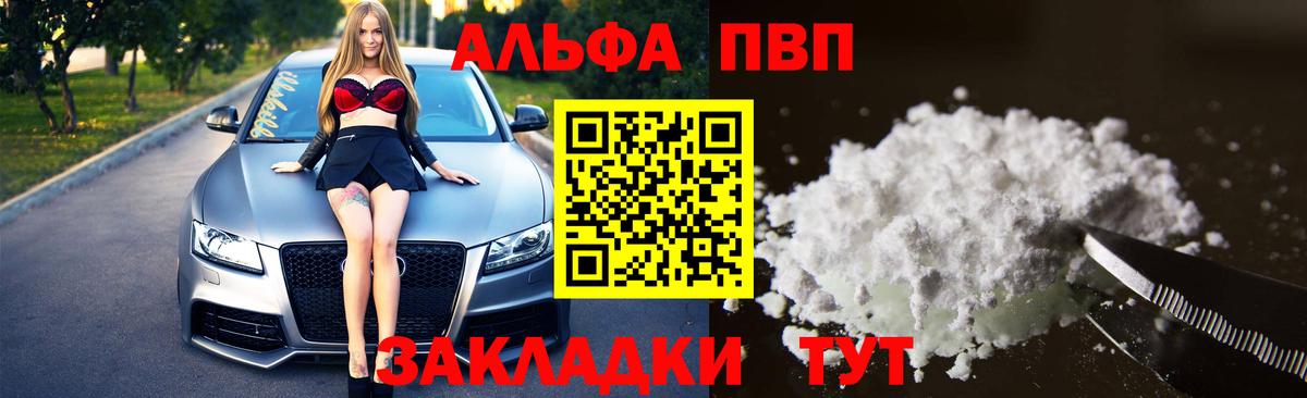Ногинск  A PVP  А ПВП VHQ  Вход с VPN  Альфа ПВП Crystall 