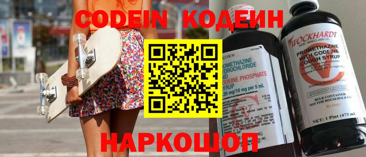 Ногинск  Codein Purple Drank  Вход с VPN 