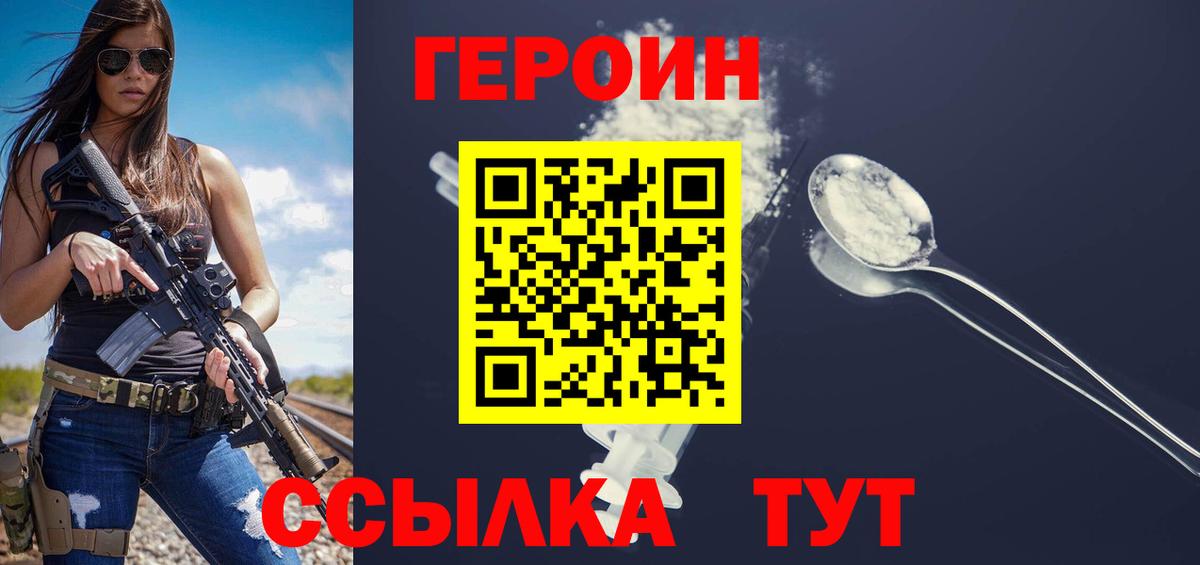 ГЕРОИН герыч Ногинск