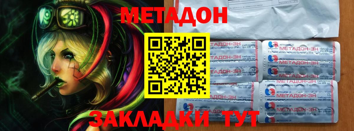 Метадон мёд Ногинск